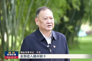 乌戈称没适应好比赛强度但坚信能赢球 赵探长：发言大气有格局